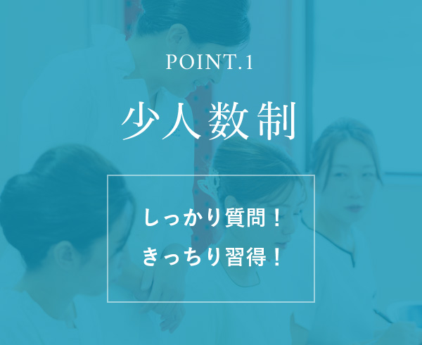 少人数制